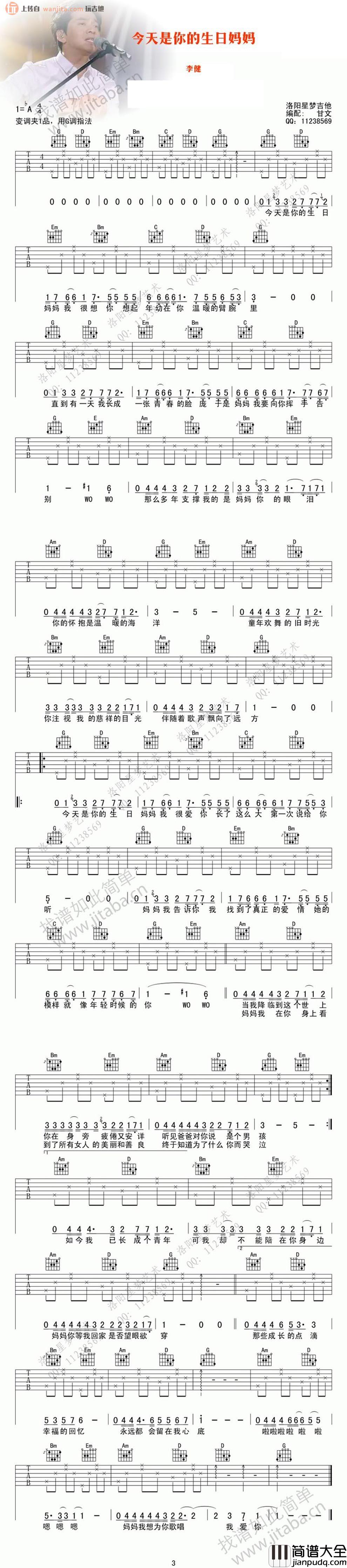 李健_今天是你的生日妈妈_吉他谱