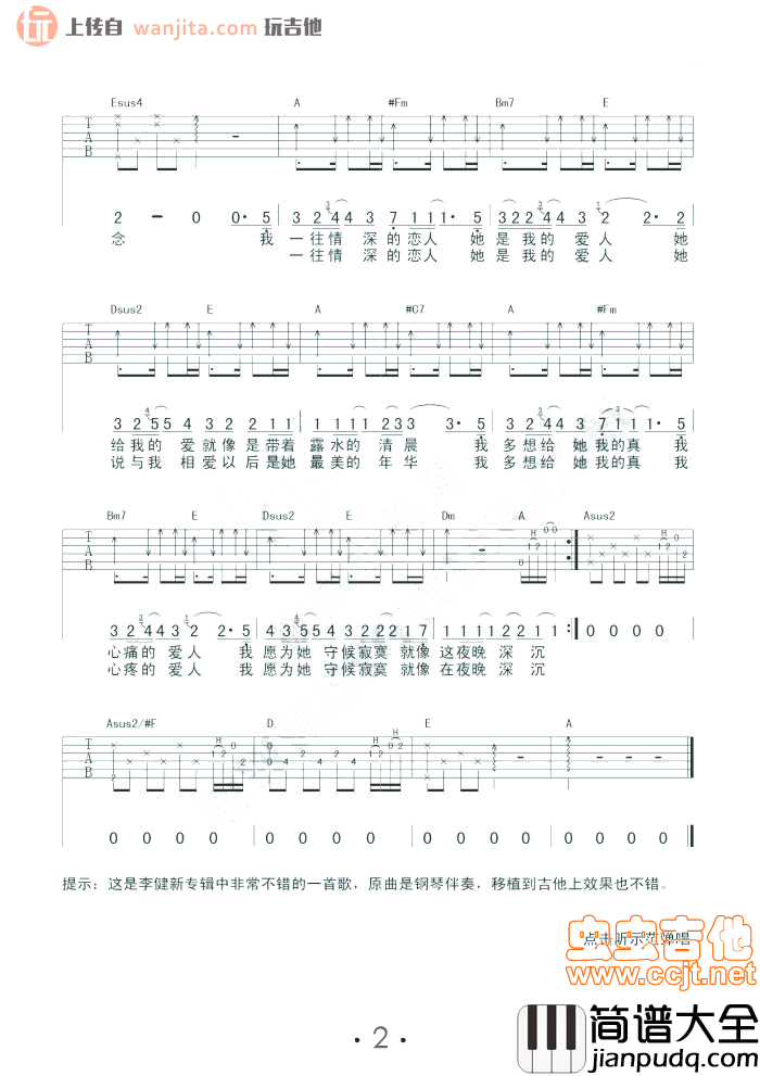 李健_一往情深的恋人_吉他谱