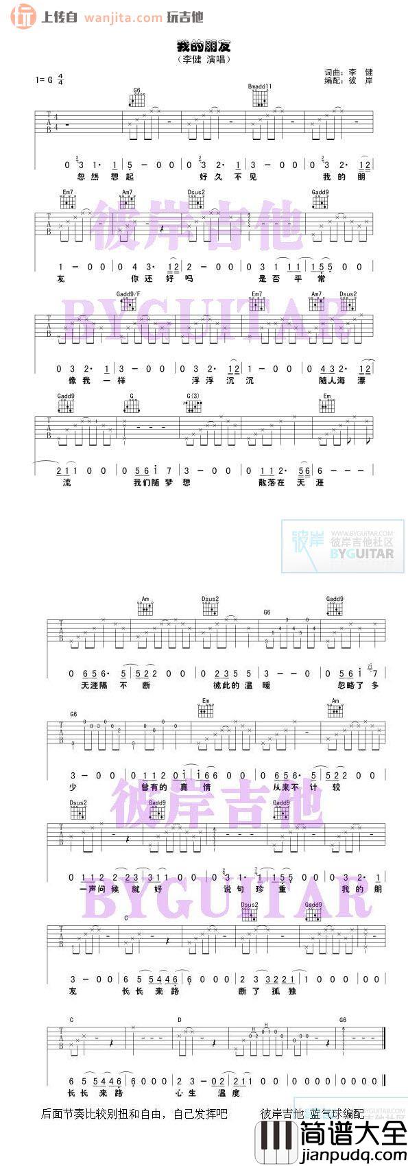 李健_我的朋友_吉他谱_G调吉他弹唱谱