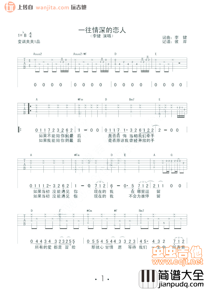 李健_一往情深的恋人_吉他谱