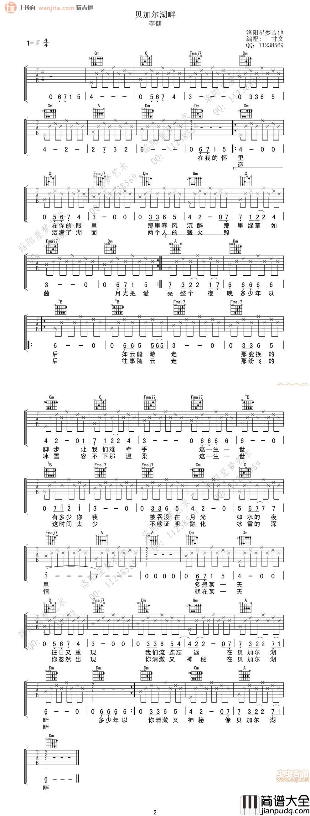 李健_贝加尔湖畔_吉他谱_F调简单版