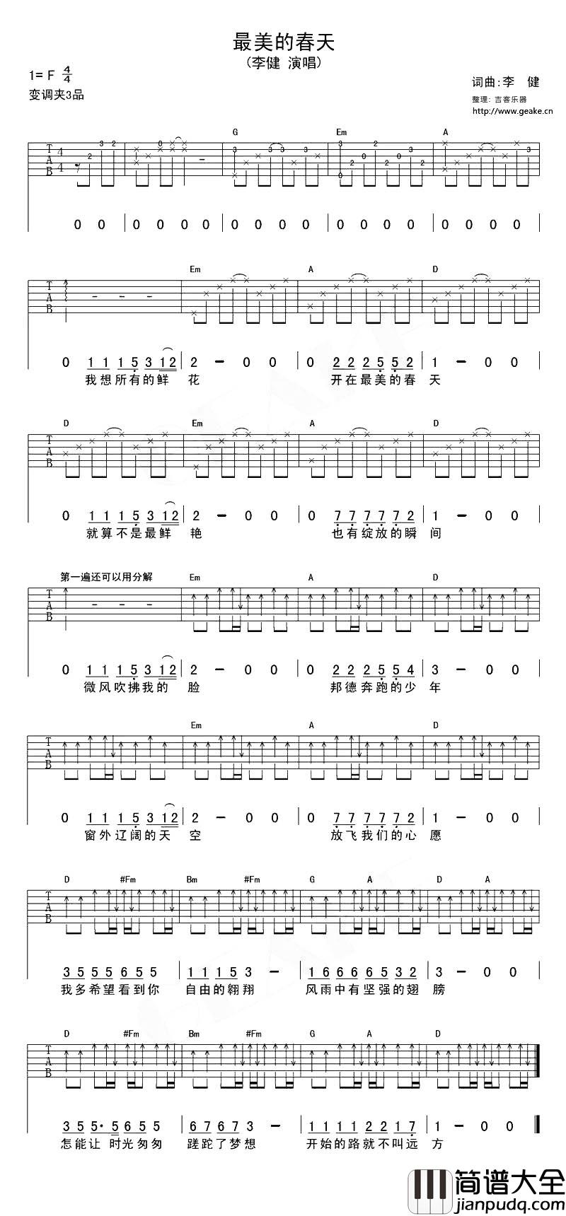 李健_最美的春天_吉他谱_F调吉他弹唱谱