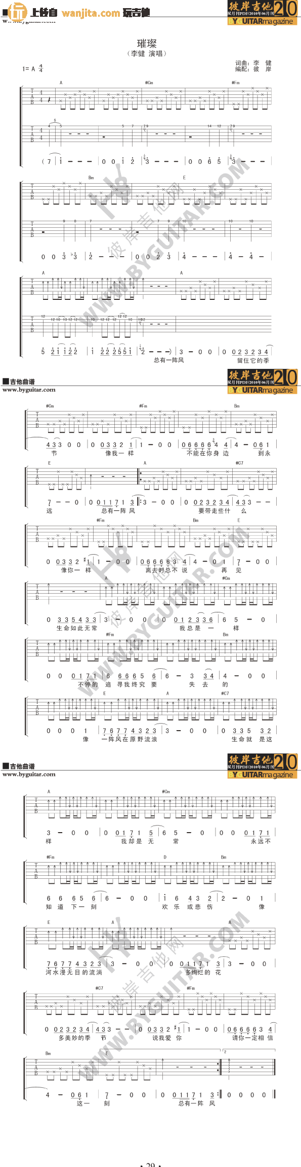 李健_璀璨_吉他谱___璀璨_A调吉他弹唱谱