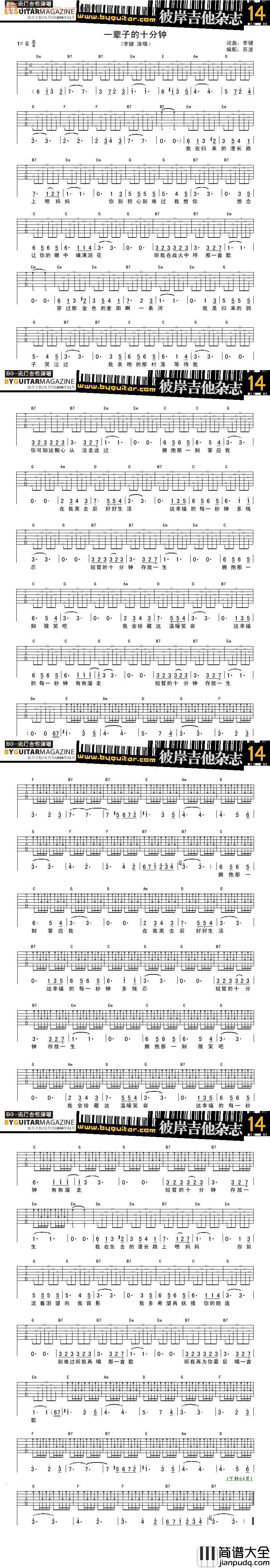 李健_一辈子的十分钟_吉他谱