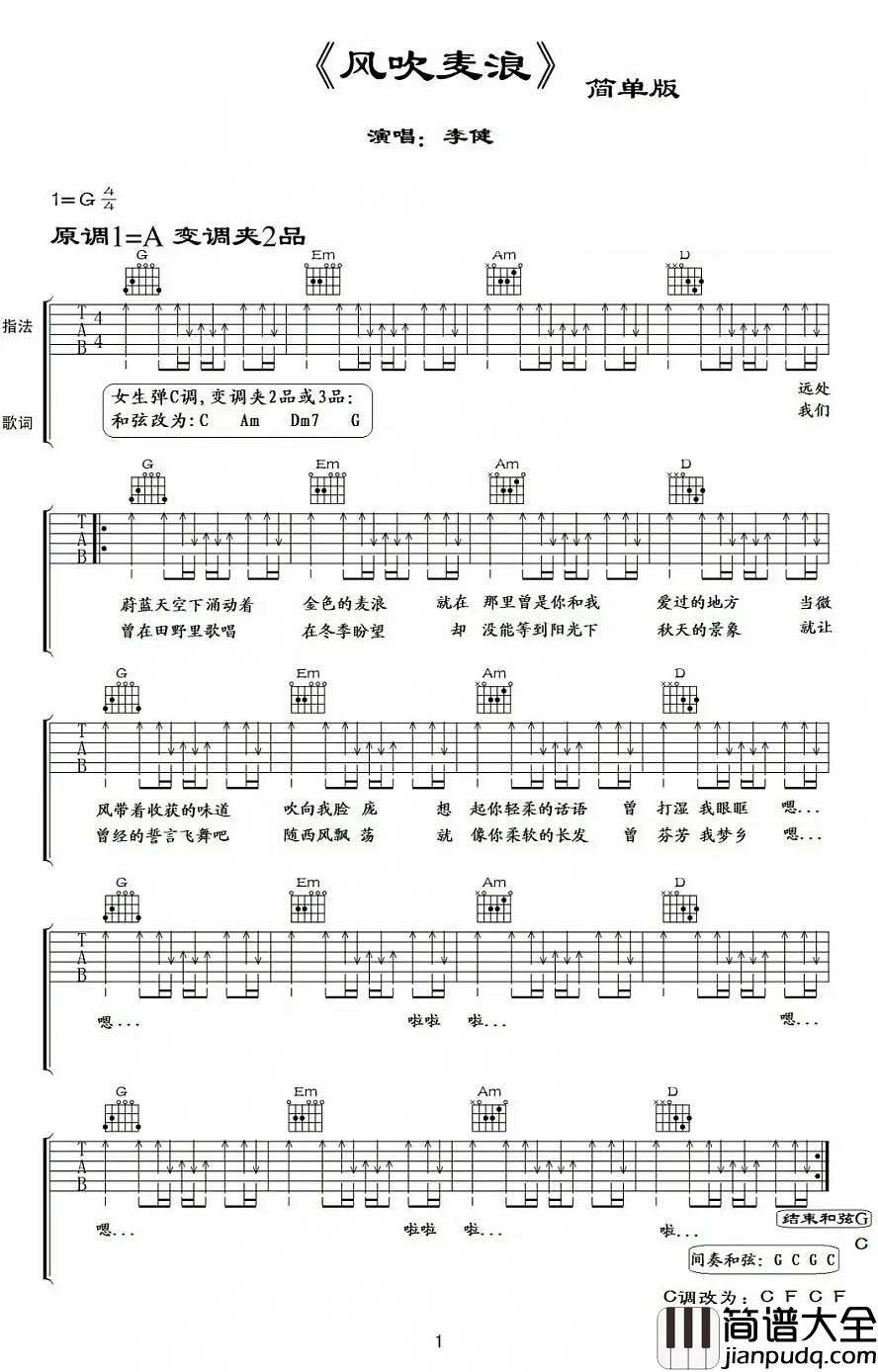 李健,孙俪_风吹麦浪_吉他谱_G调指法吉他谱