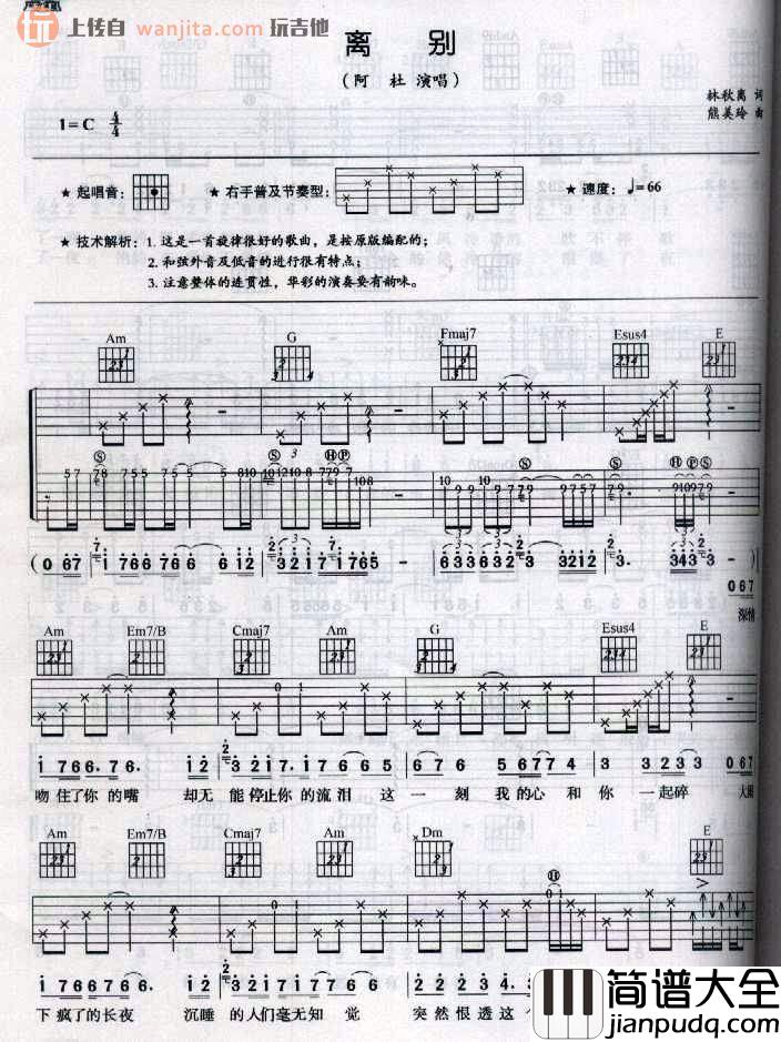 阿杜《离别》吉他谱_《离别》C调指法吉他弹唱谱 阿杜_离别_吉他谱__离别_C调指法吉他弹唱谱