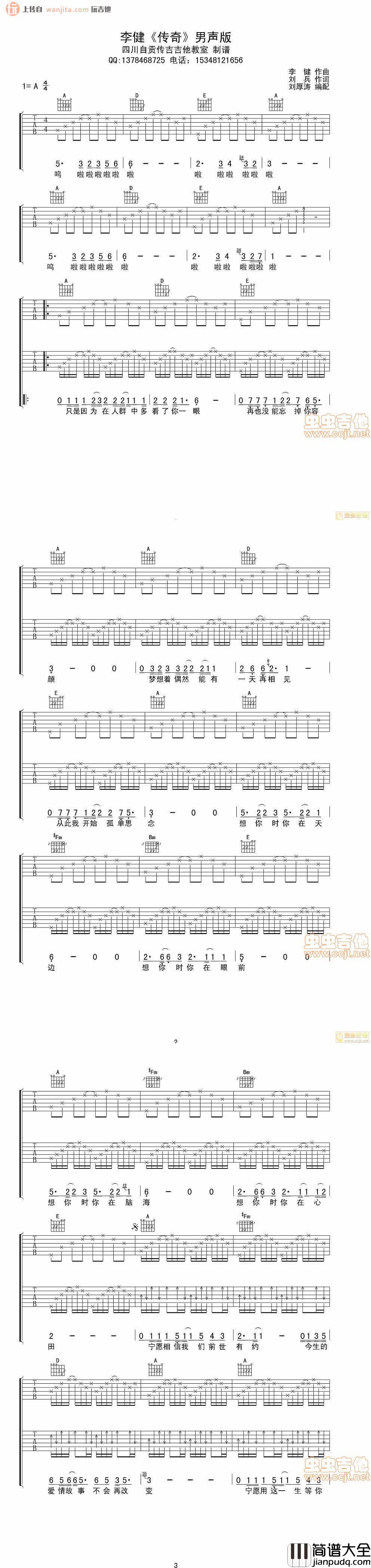 李健_传奇_吉他谱__传奇_A调吉他弹唱谱