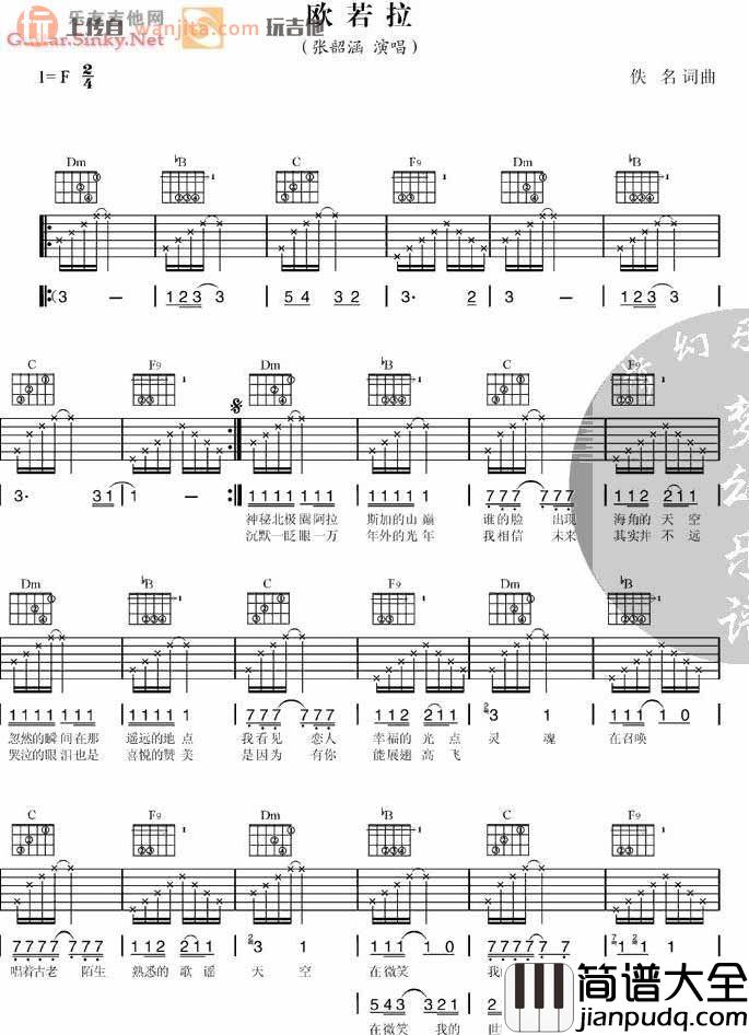 欧若拉吉他谱_张韶涵__欧若拉_F调指法吉他谱