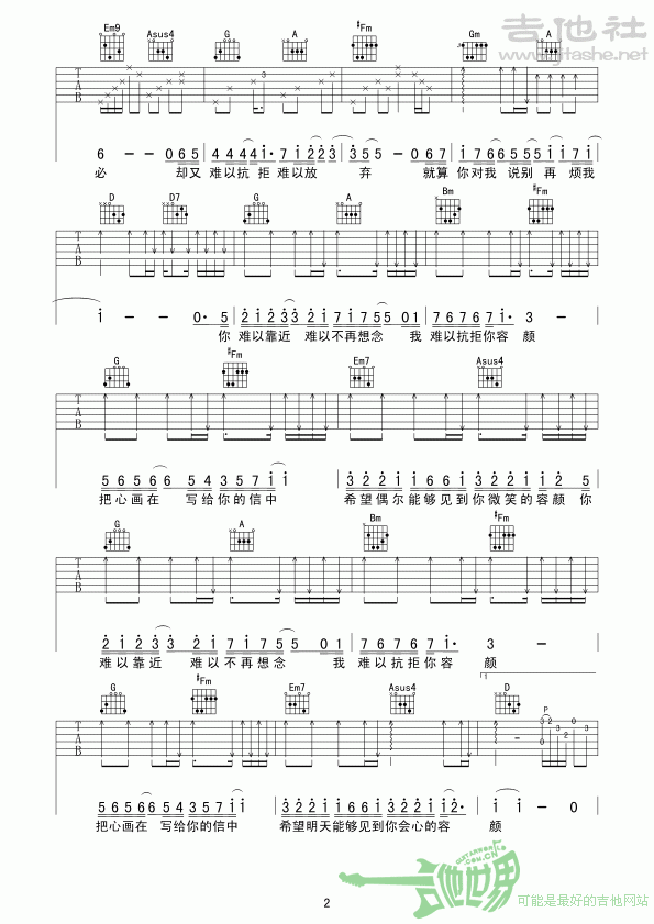 难以抗拒你容颜吉他谱_张信哲 难以抗拒你容颜吉他谱_张信哲