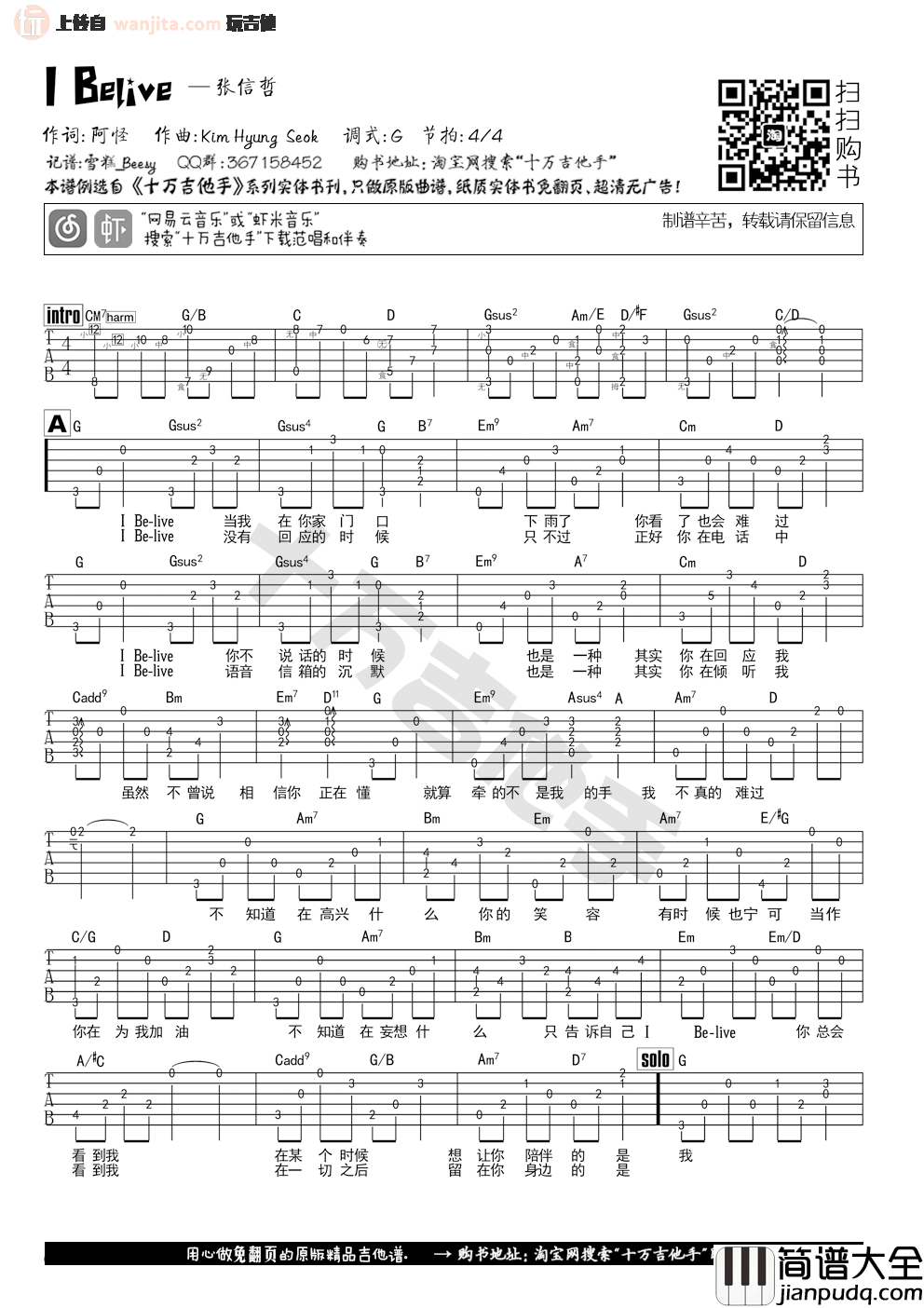 I_Believe吉他谱_G调_张信哲