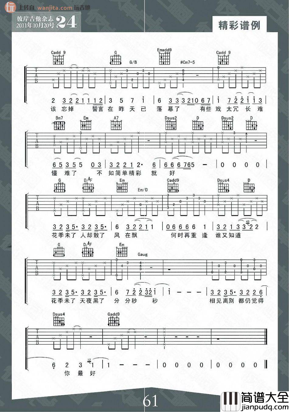 花季未了吉他谱_张信哲