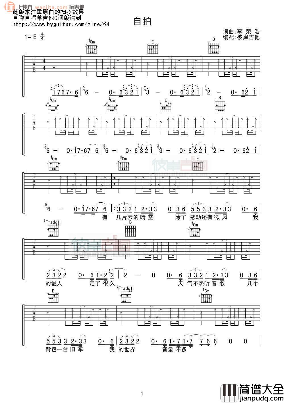 自拍吉他谱_李荣浩__自怕_E调吉他弹唱谱_六线谱