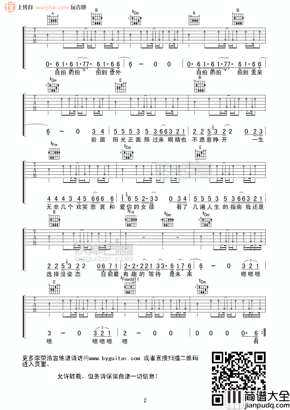自拍吉他谱_李荣浩__自怕_E调吉他弹唱谱_六线谱