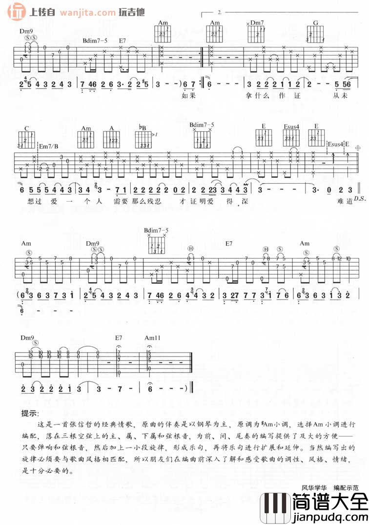 从开始到现在吉他谱_张信哲