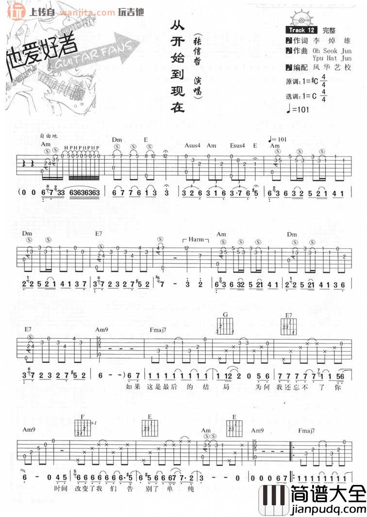 从开始到现在吉他谱_张信哲