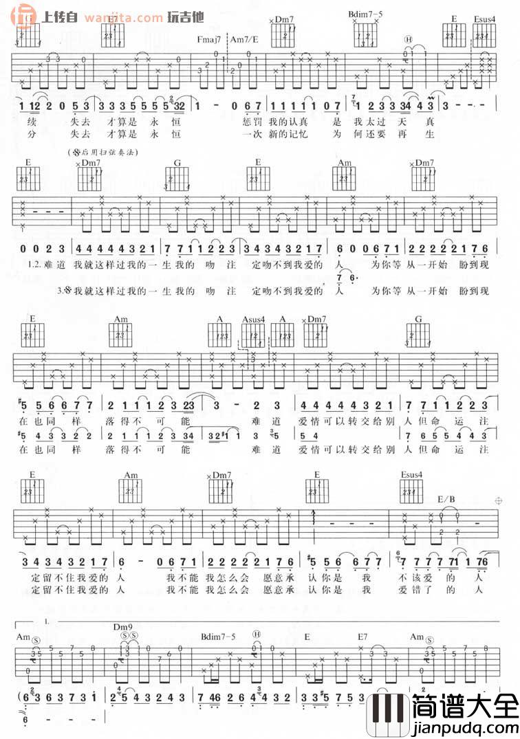 从开始到现在吉他谱_张信哲