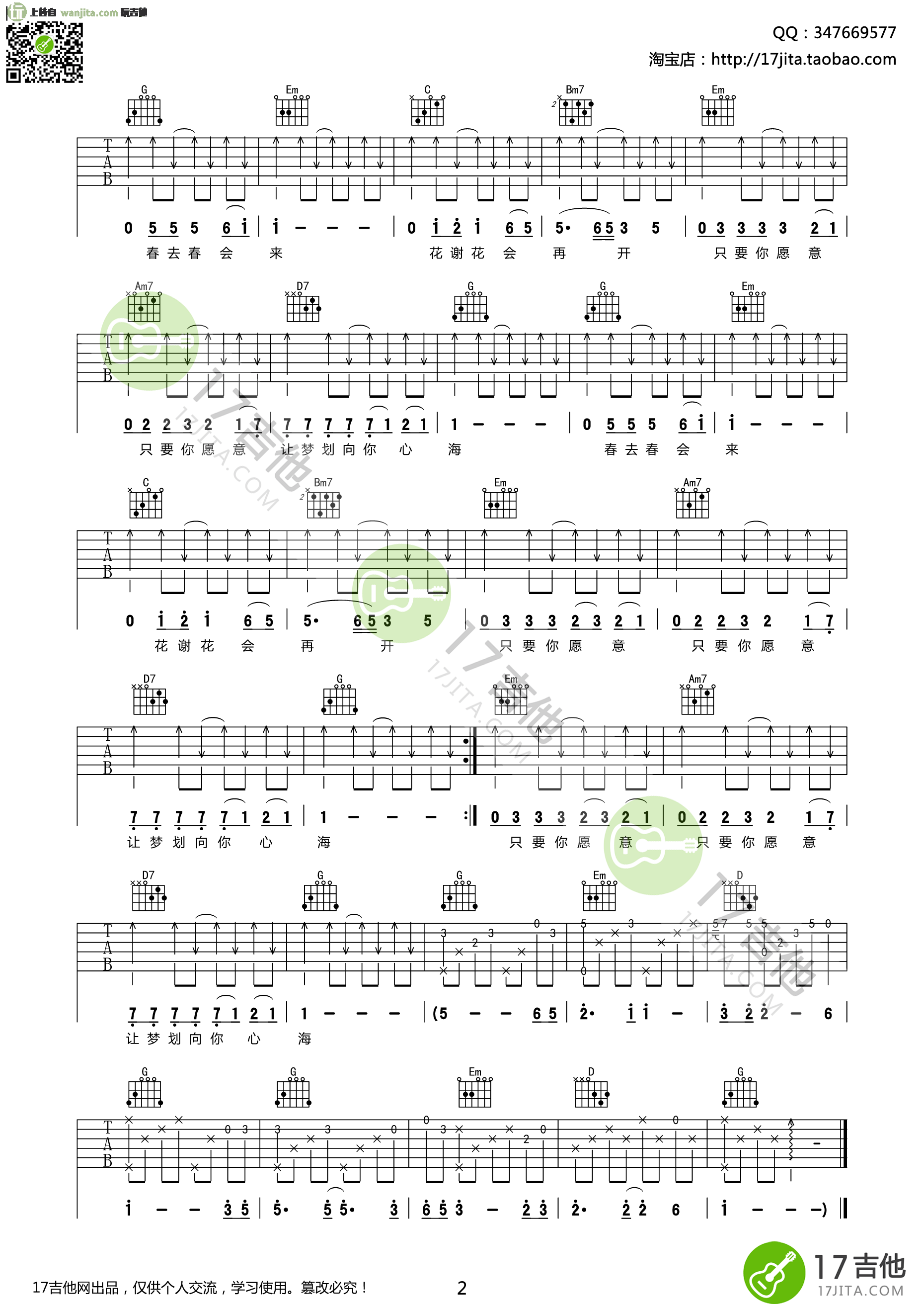 花心吉他谱_周华健