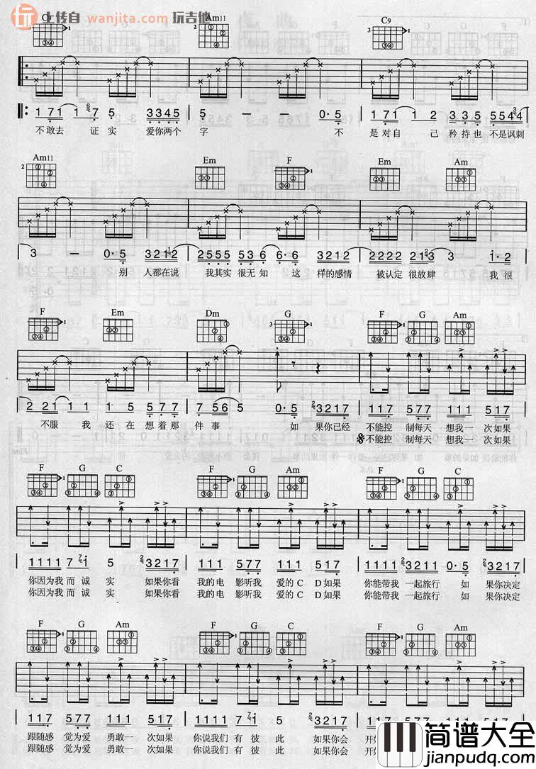 如果的事吉他谱_合唱版_张韶涵,范玮琪 如果的事吉他谱_合唱版_张韶涵,范玮琪