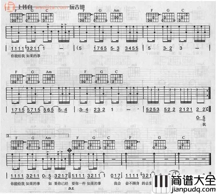 如果的事吉他谱_合唱版_张韶涵,范玮琪 如果的事吉他谱_合唱版_张韶涵,范玮琪