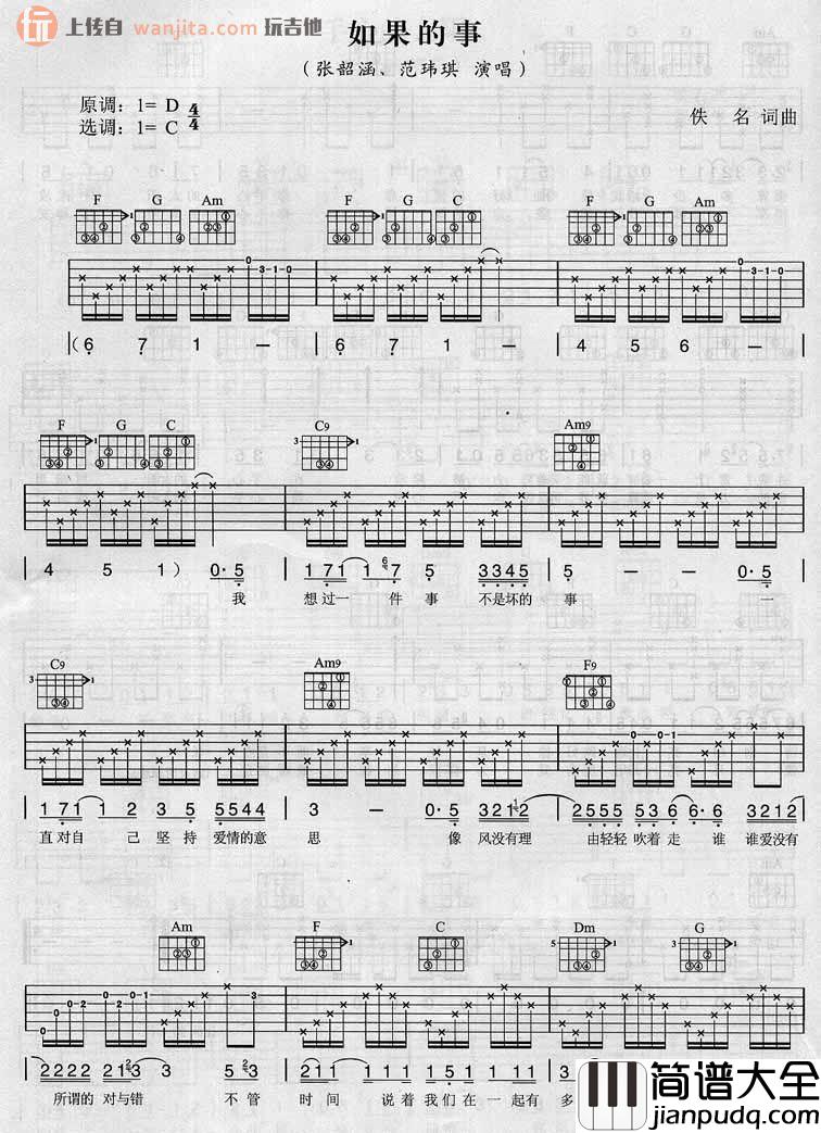 如果的事吉他谱_合唱版_张韶涵,范玮琪 如果的事吉他谱_合唱版_张韶涵,范玮琪
