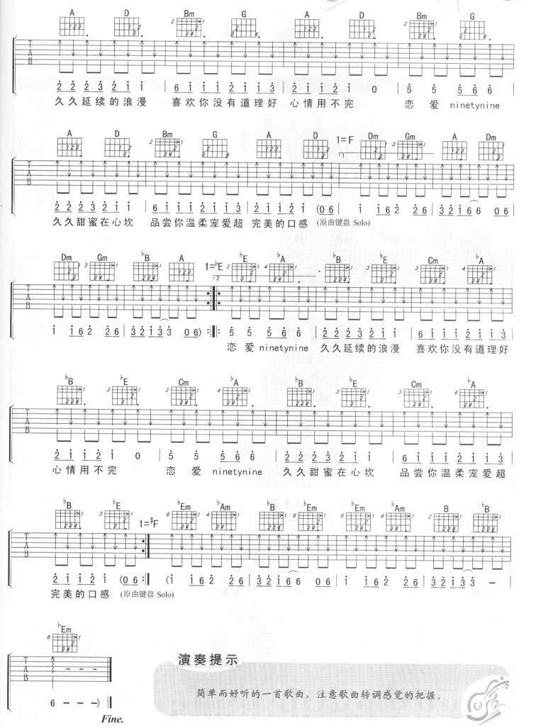 张韶涵_喜欢你没道理_吉他谱