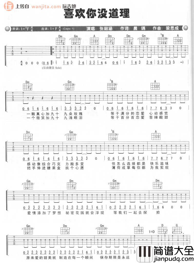 张韶涵_喜欢你没道理_吉他谱