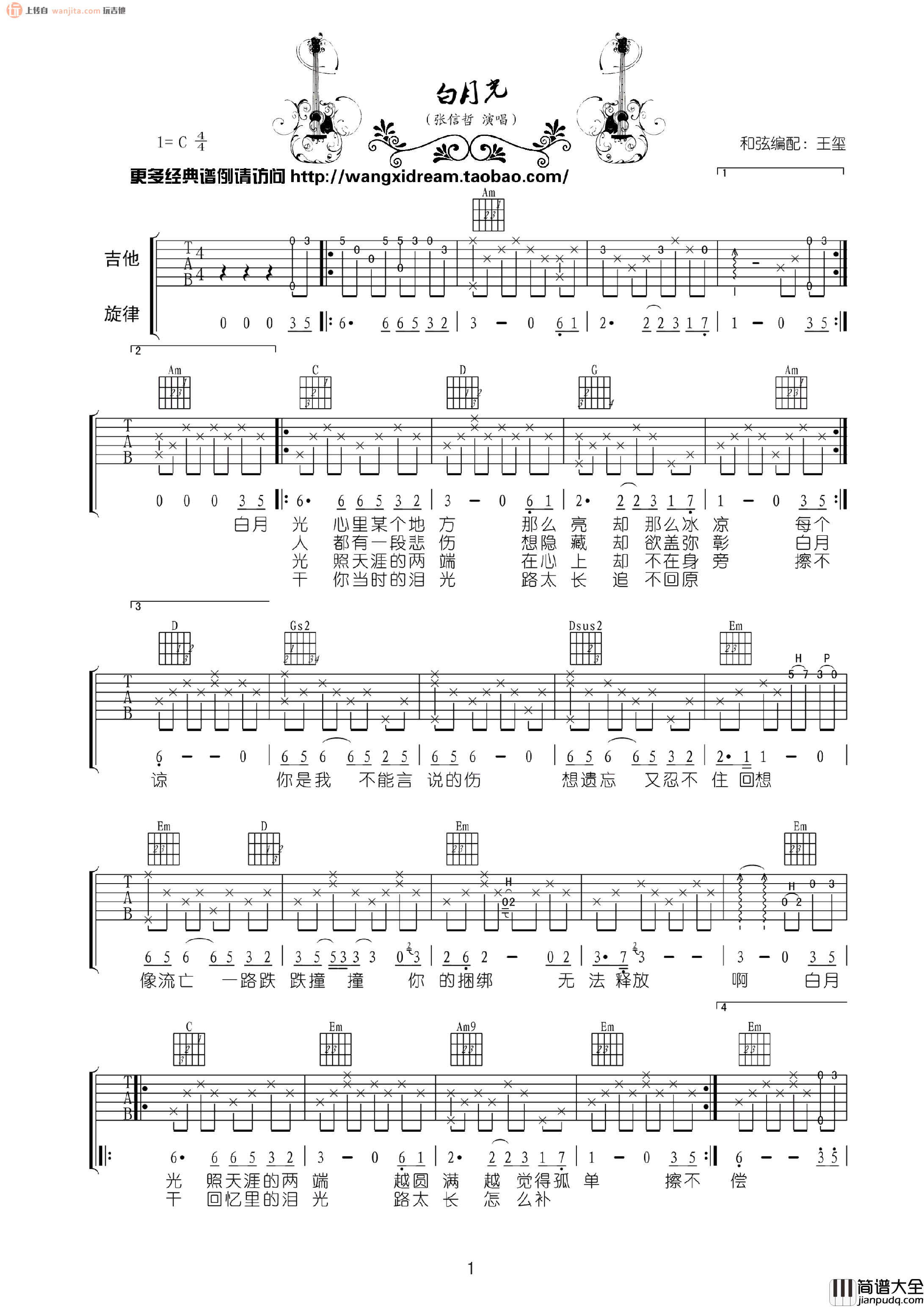 白月光吉他谱_C调原版六线谱_高清图片谱_张信哲
