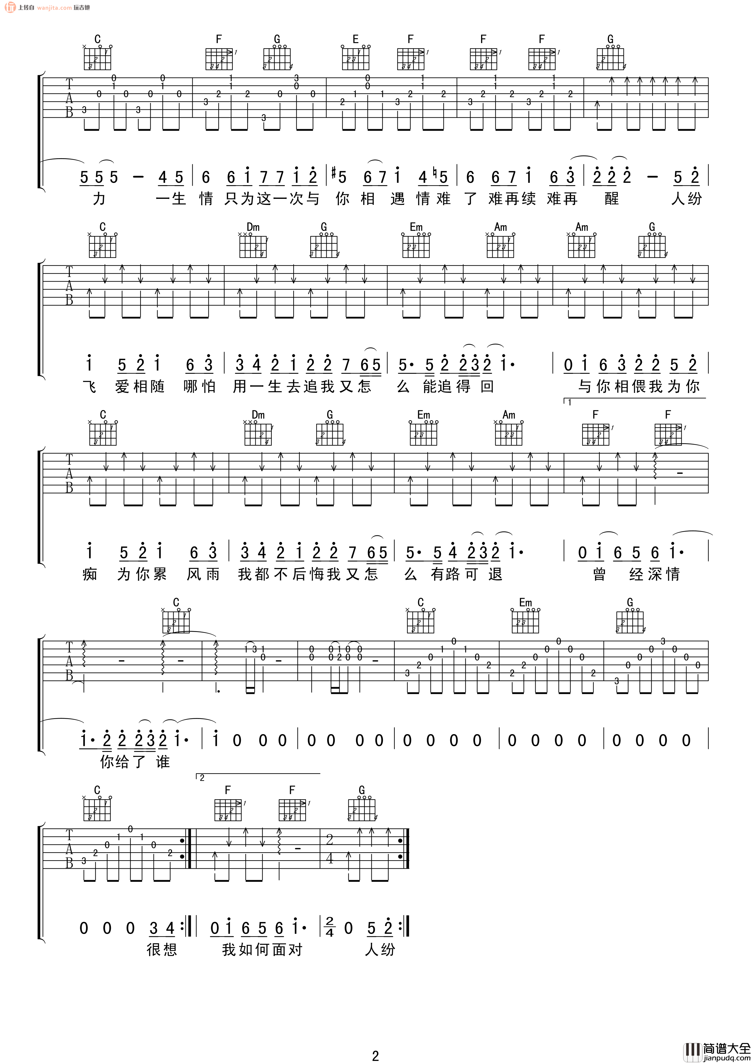 爱相随吉他谱_周华健