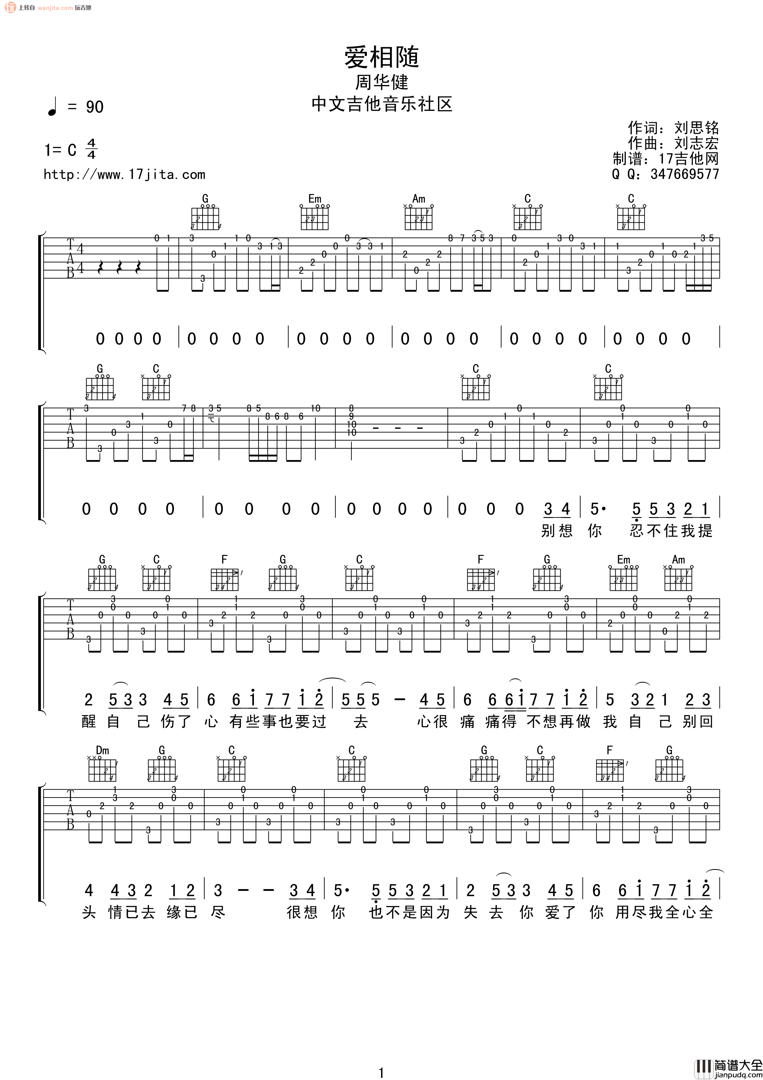爱相随吉他谱_周华健