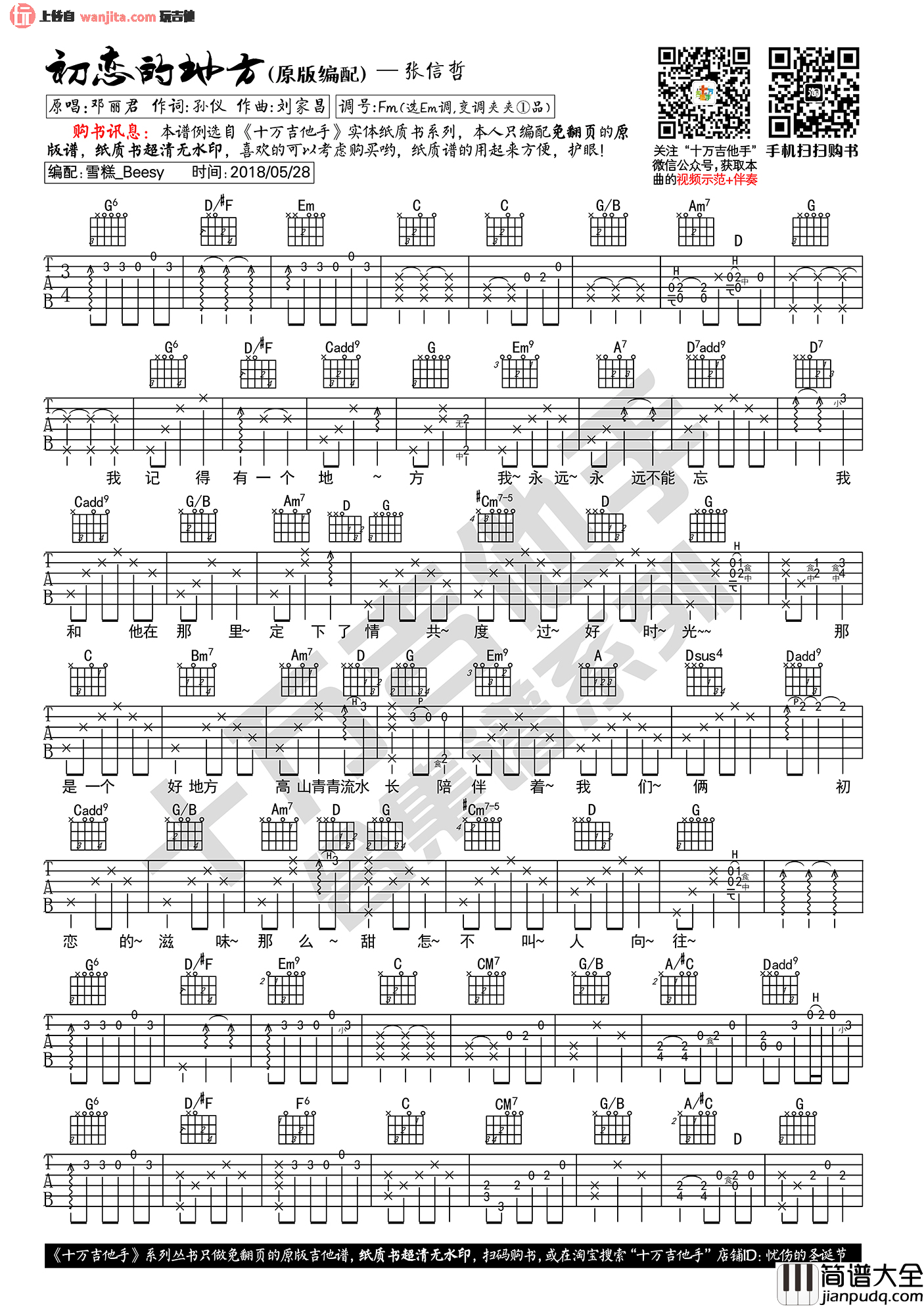初恋的地方吉他谱_张信哲