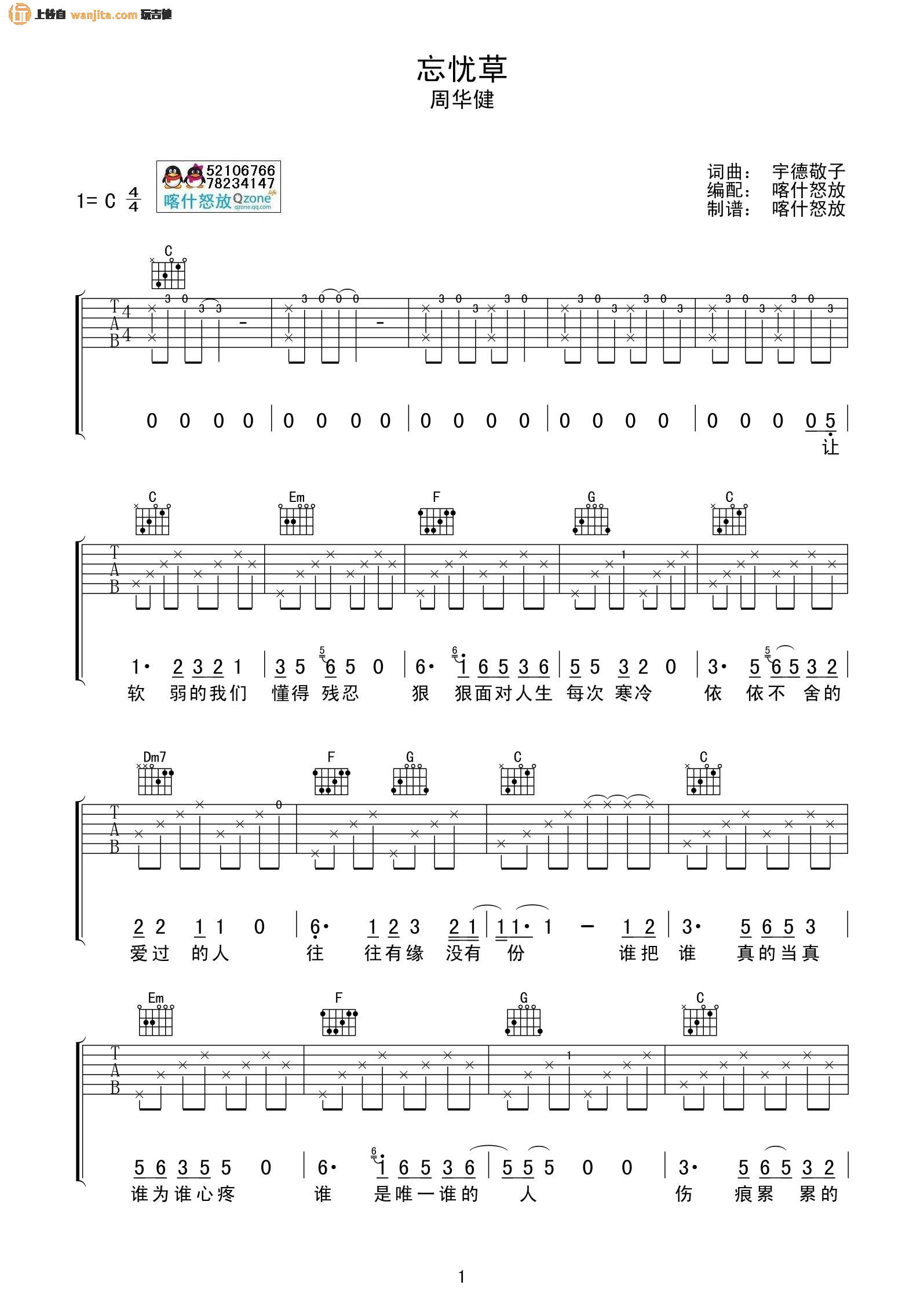 忘忧草吉他谱_周华健 忘忧草吉他谱_周华健