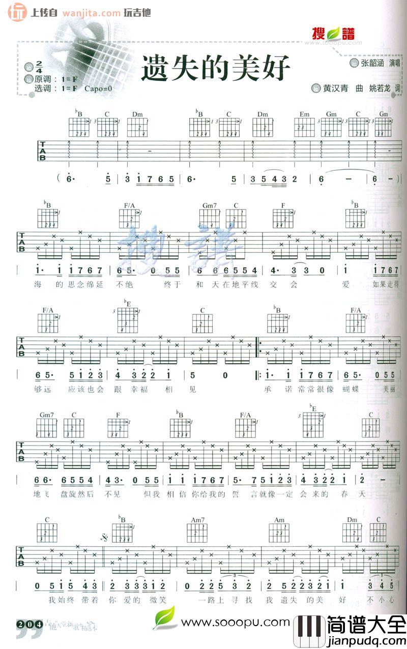 张韶涵_遗失的美好_吉他谱