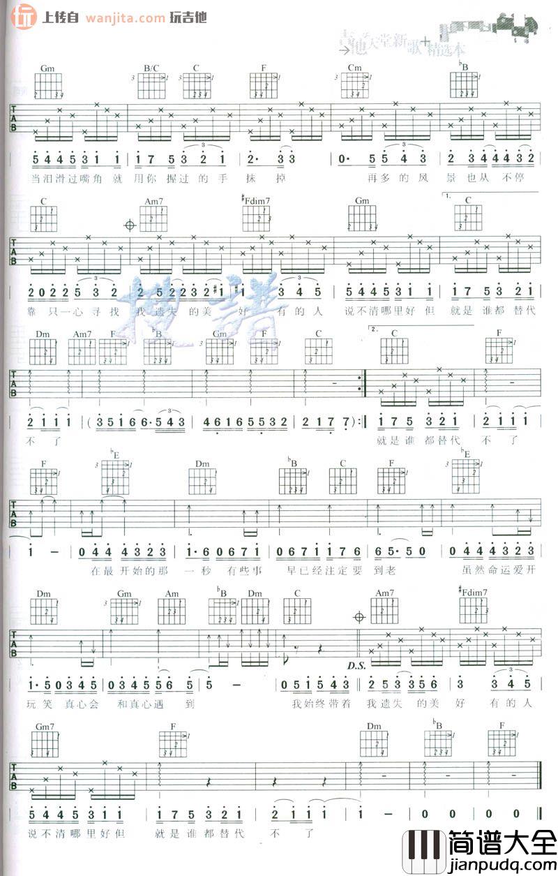 张韶涵_遗失的美好_吉他谱