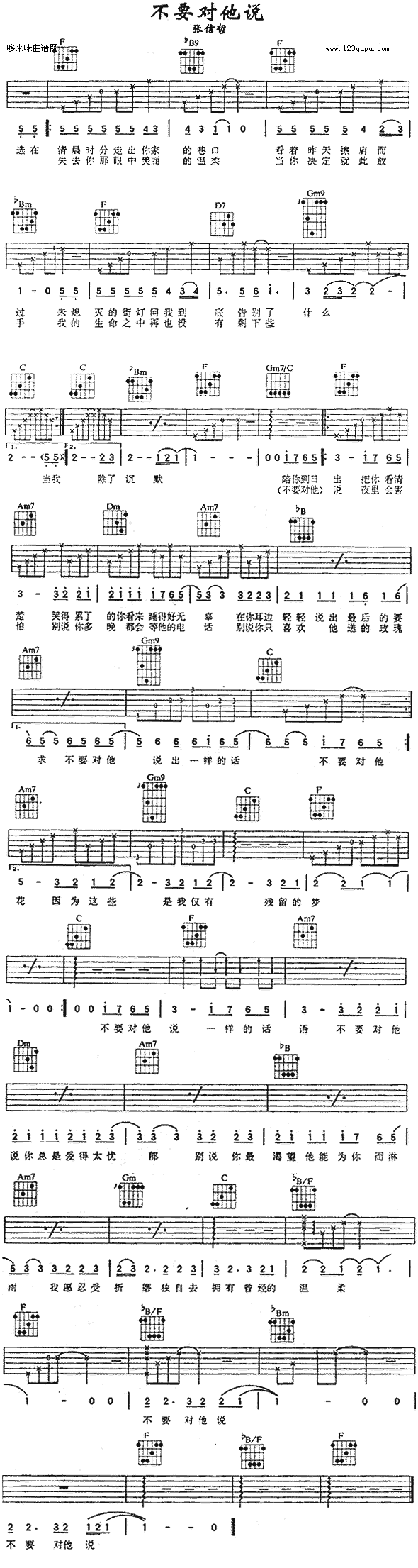 不要对她说吉他谱_张信哲