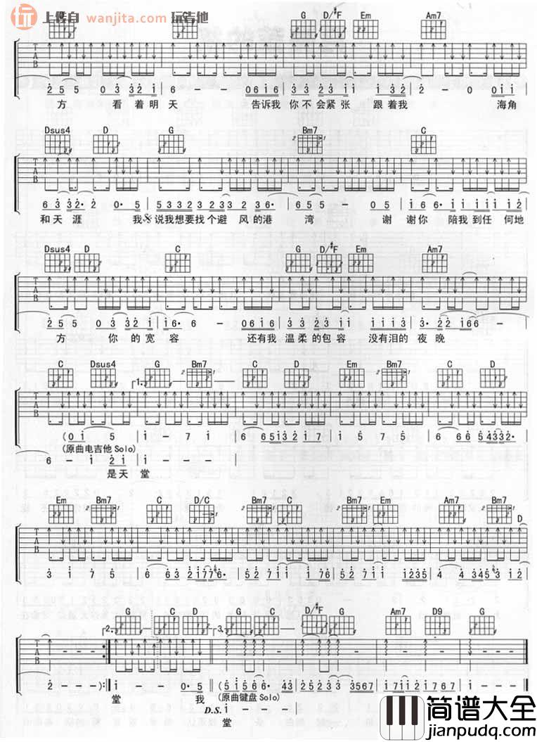 宽容吉他谱_张信哲