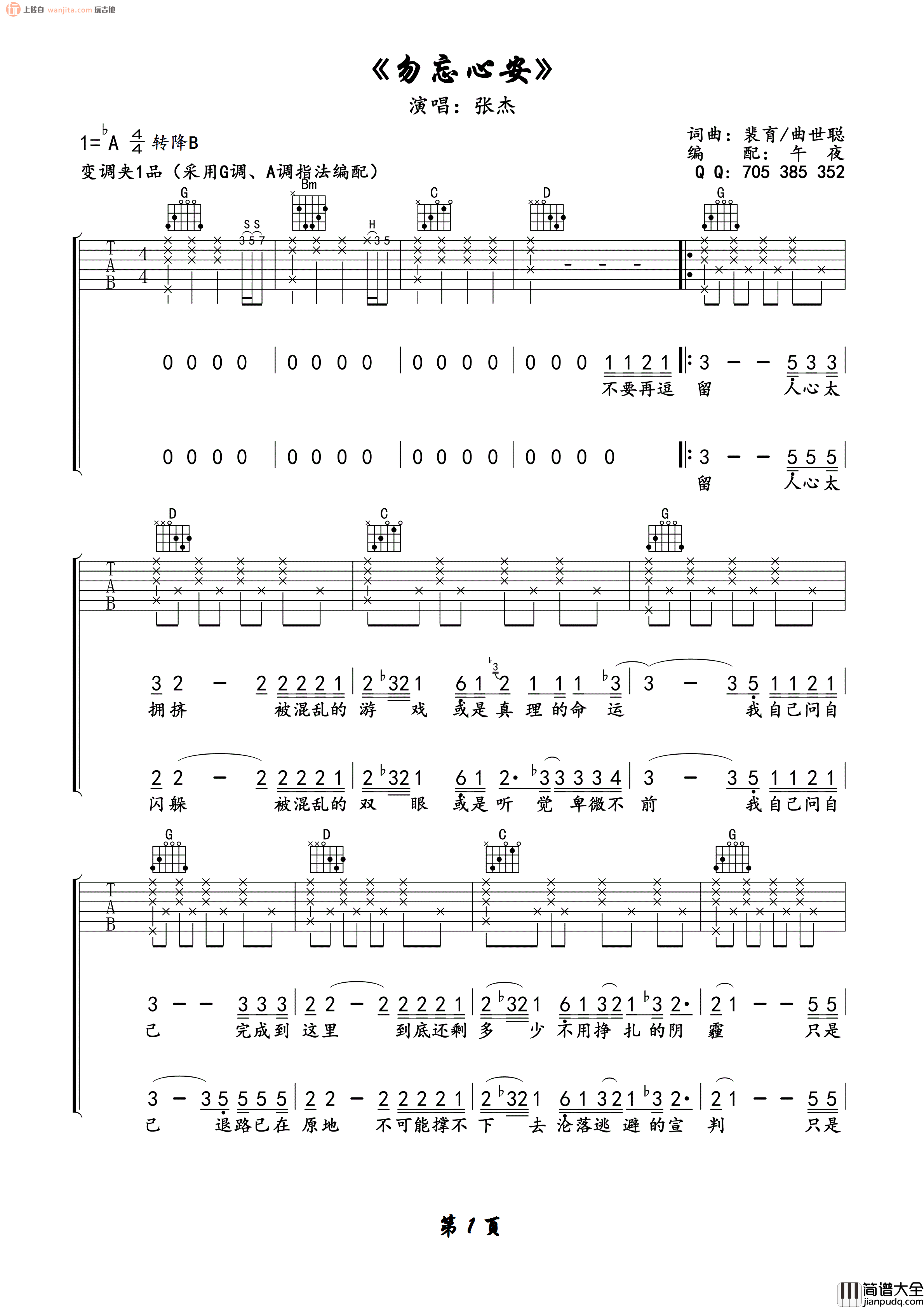 张杰_勿忘心安_吉他谱