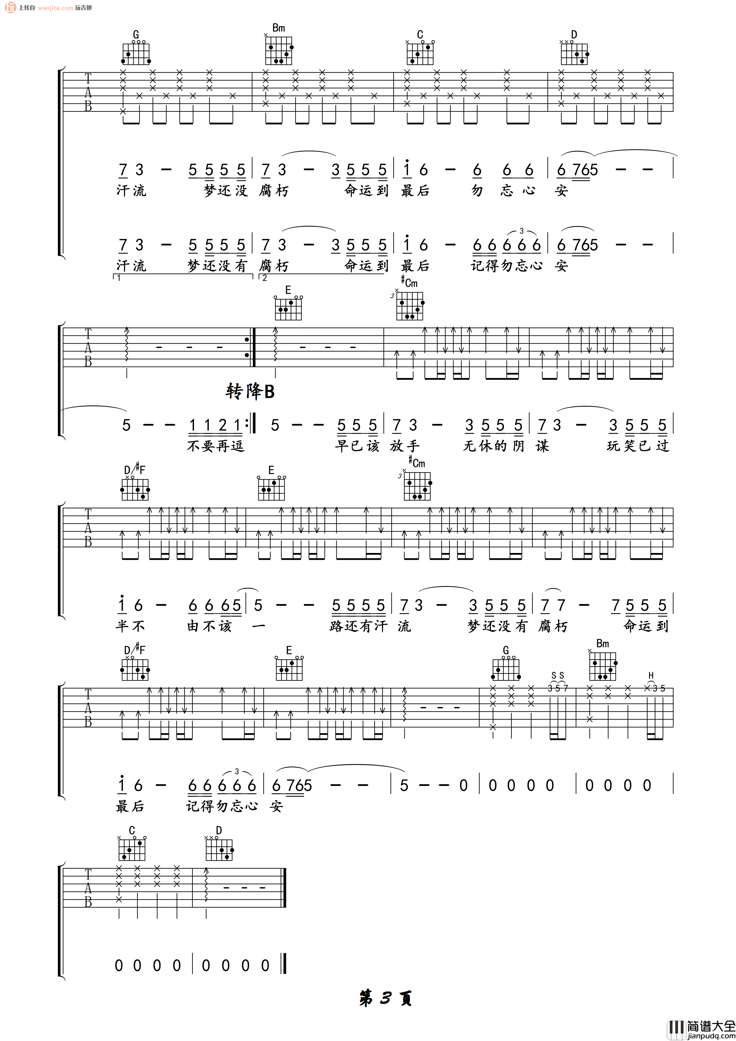 张杰_勿忘心安_吉他谱