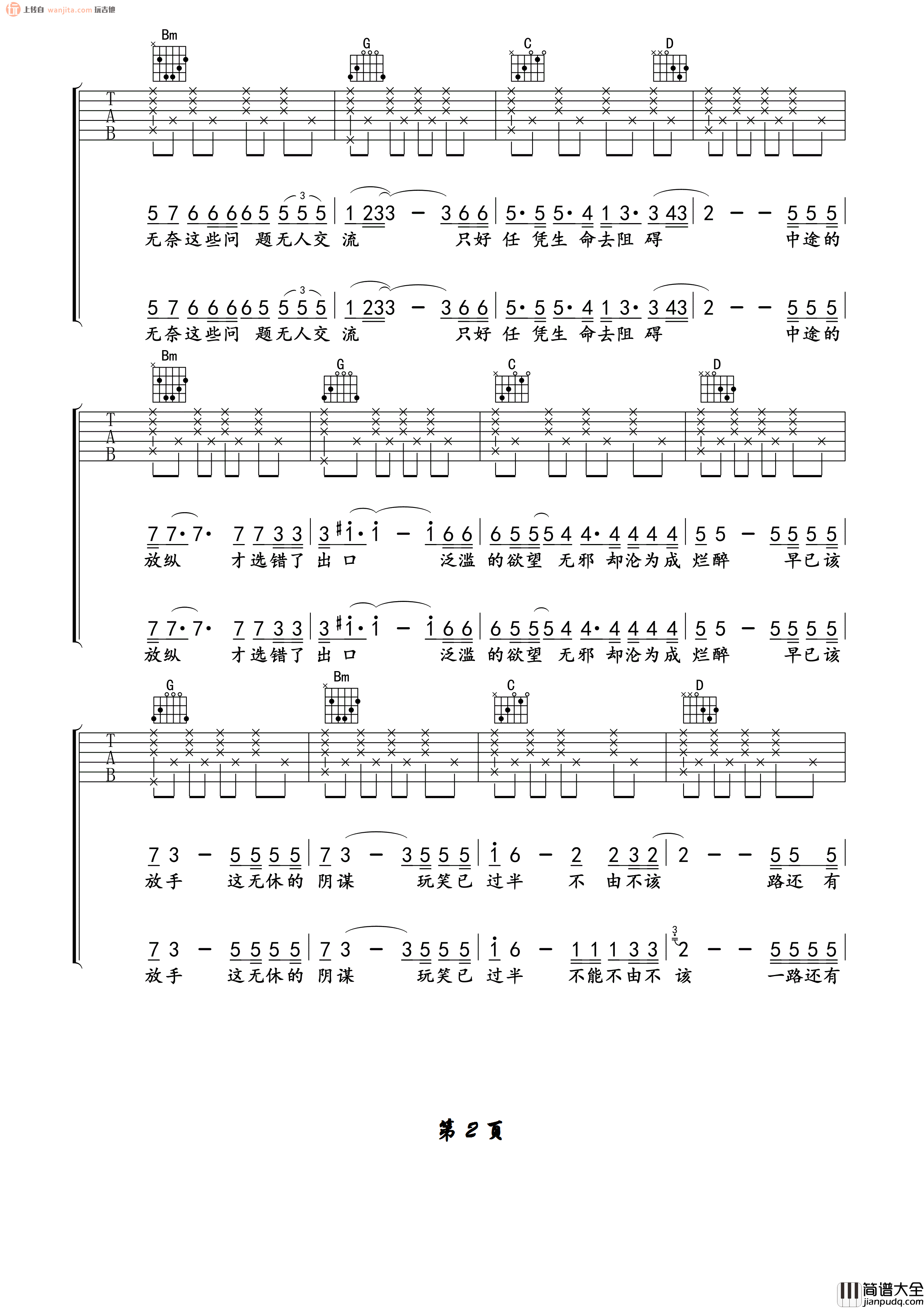 张杰_勿忘心安_吉他谱