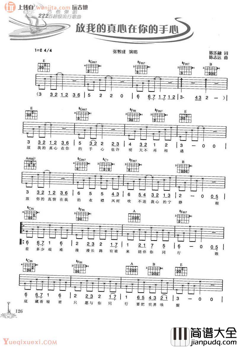 张智成_放我的真心在你的手心_吉他谱