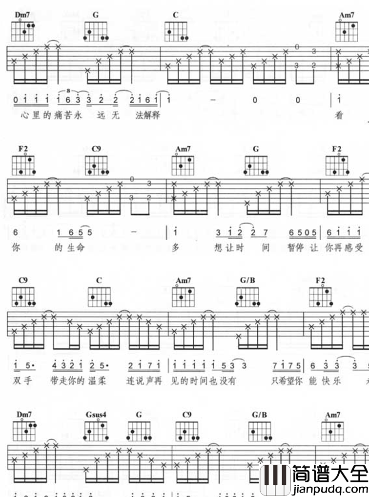 张敬轩_Dear_U_吉他谱