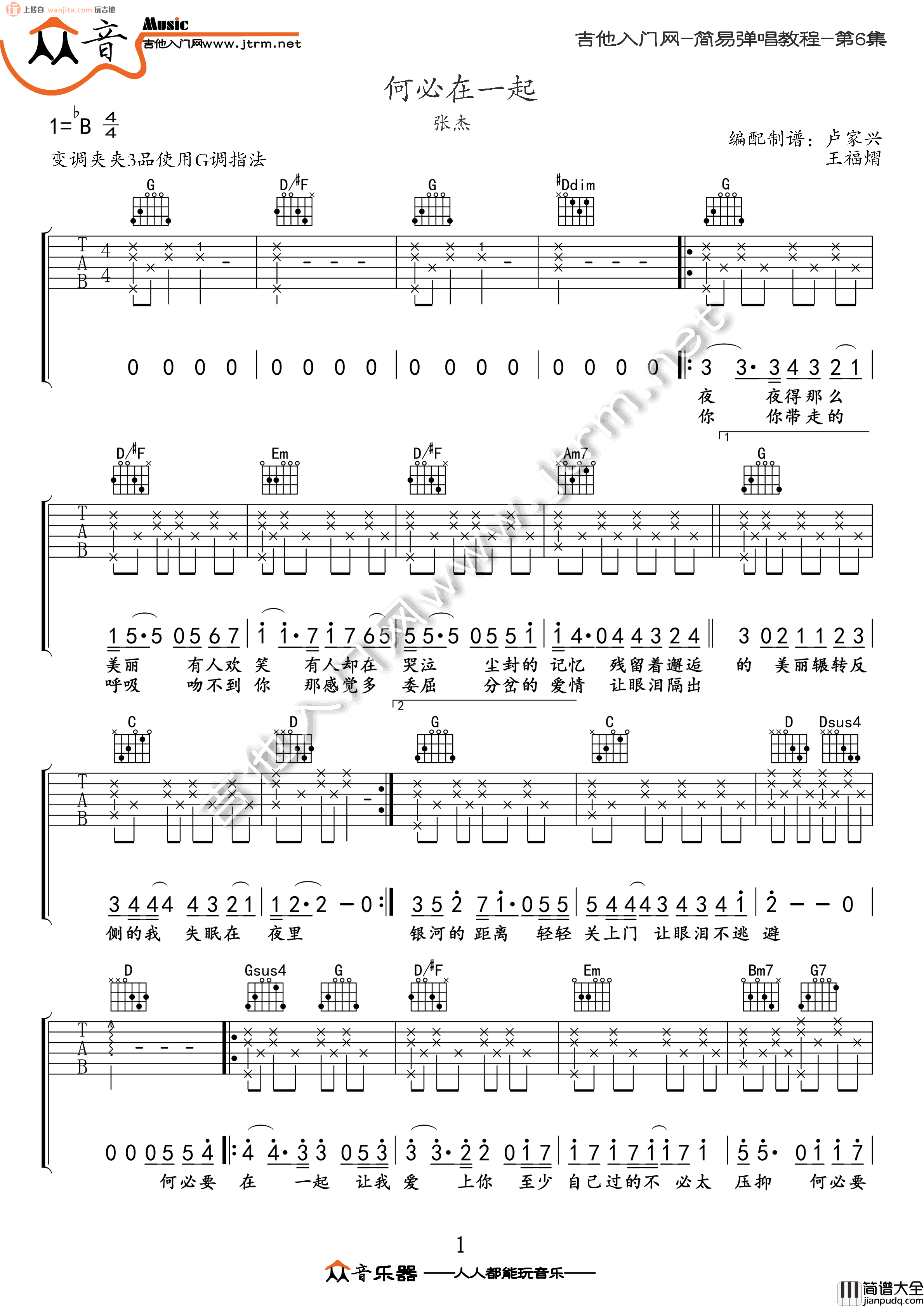张杰_何必在一起_吉他谱