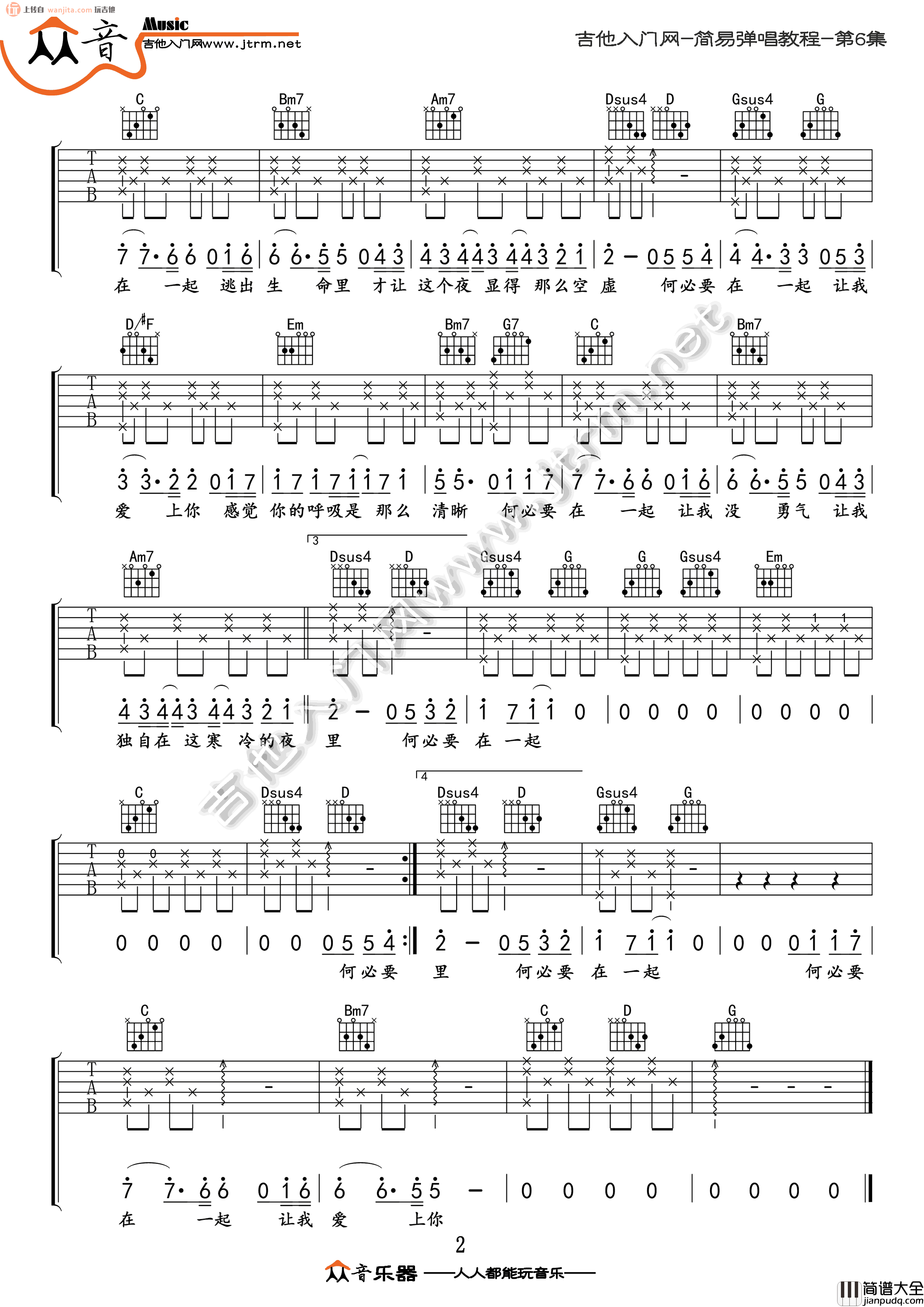 张杰_何必在一起_吉他谱