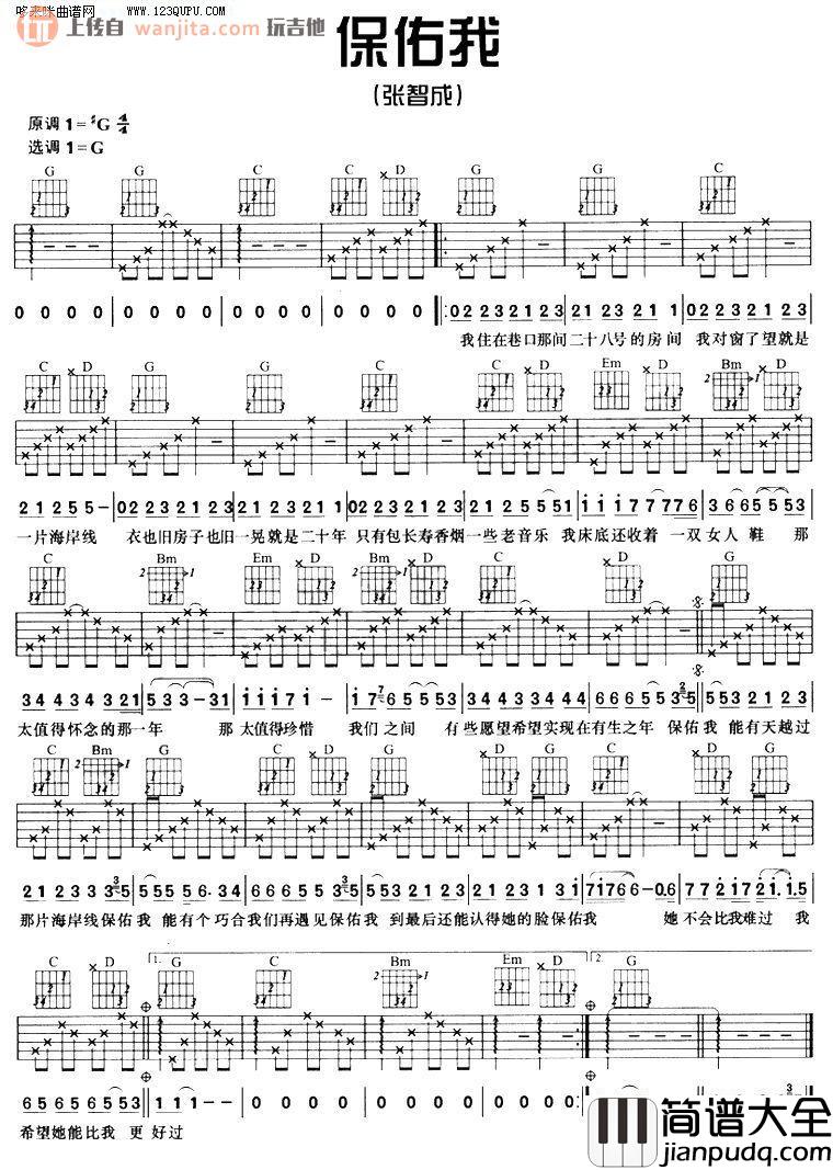 张智成《保佑我》吉他谱 张智成_保佑我_吉他谱