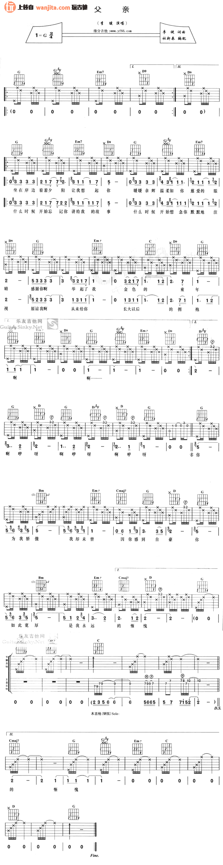 父亲吉他谱_李健__父亲_G调吉他弹唱谱