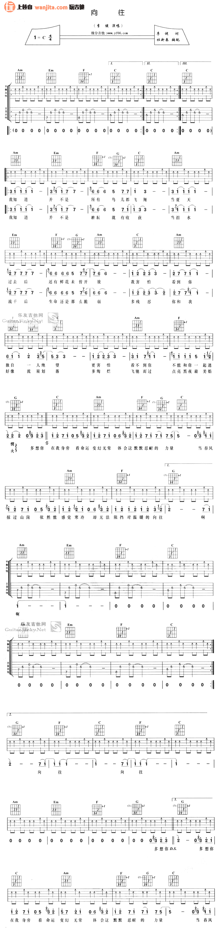 向往吉他谱_李健__向往_C调吉他弹唱谱_六线谱