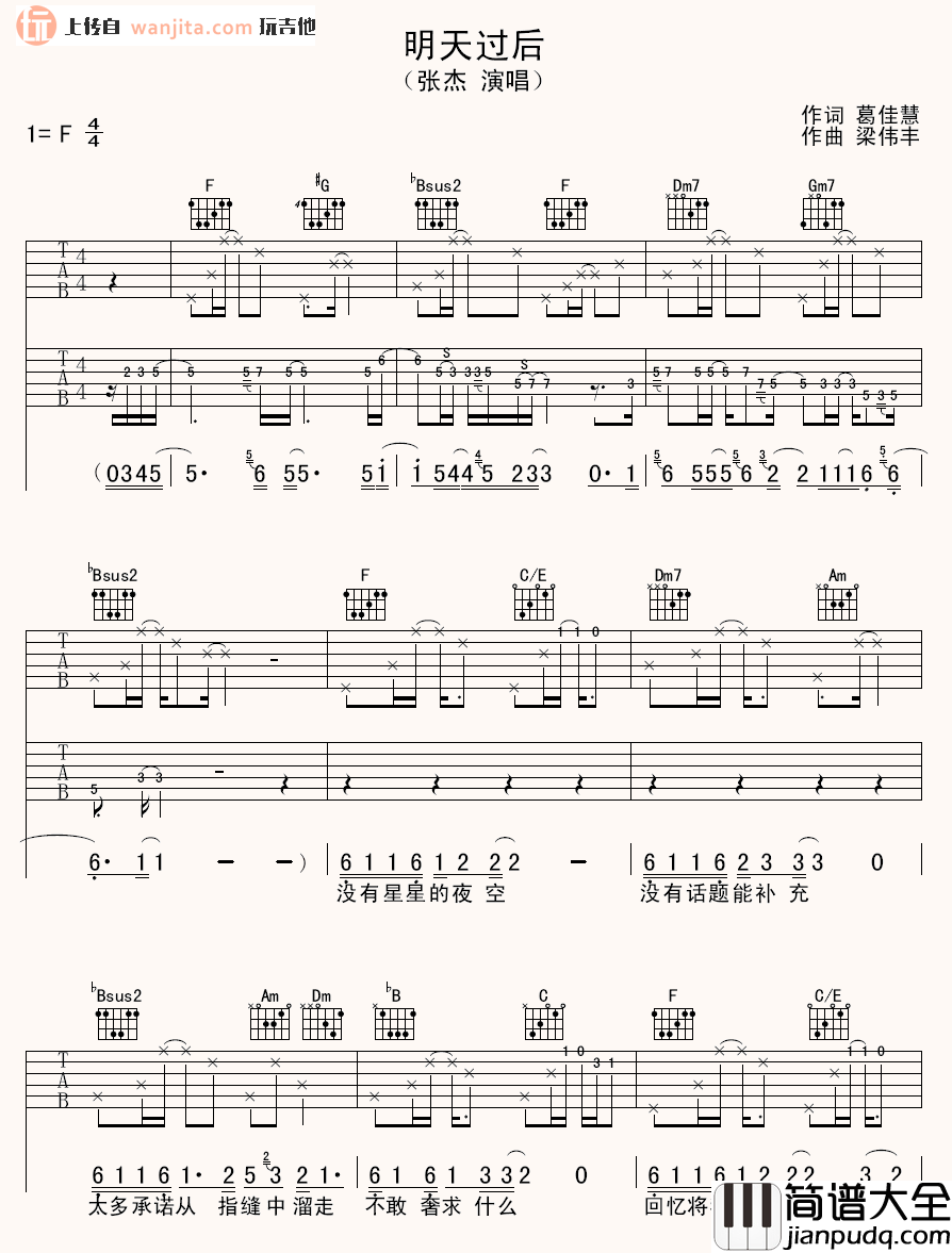 张杰_明天过后_吉他谱