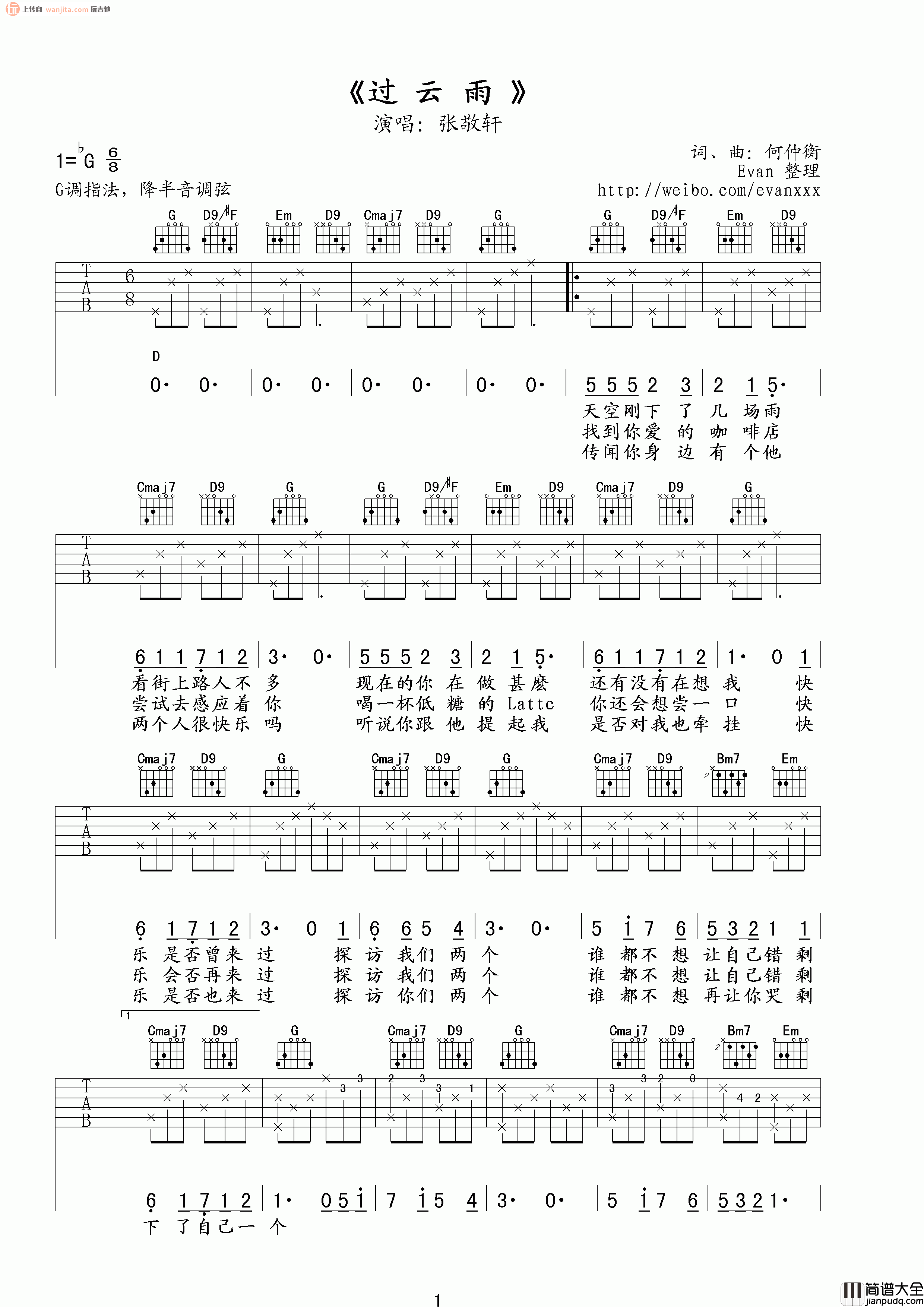 张敬轩_过云雨_吉他谱__过云雨_G调吉他弹唱谱