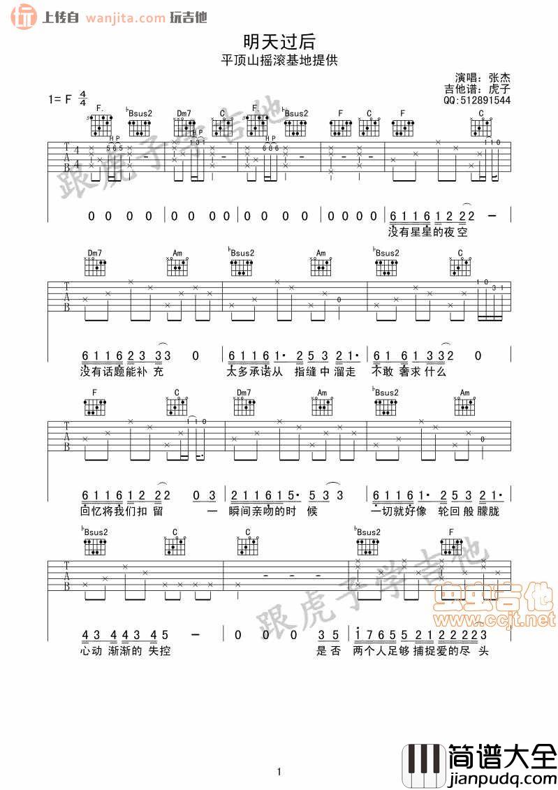 明天过后吉他谱_张杰_F调弹唱六线谱_高清图片谱