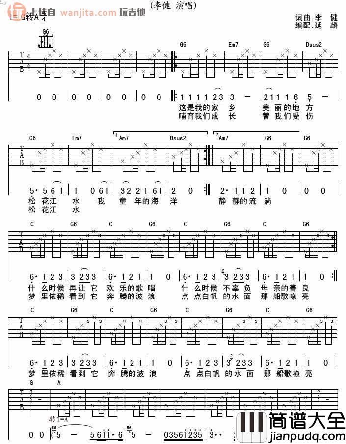李健_松花江_吉他谱