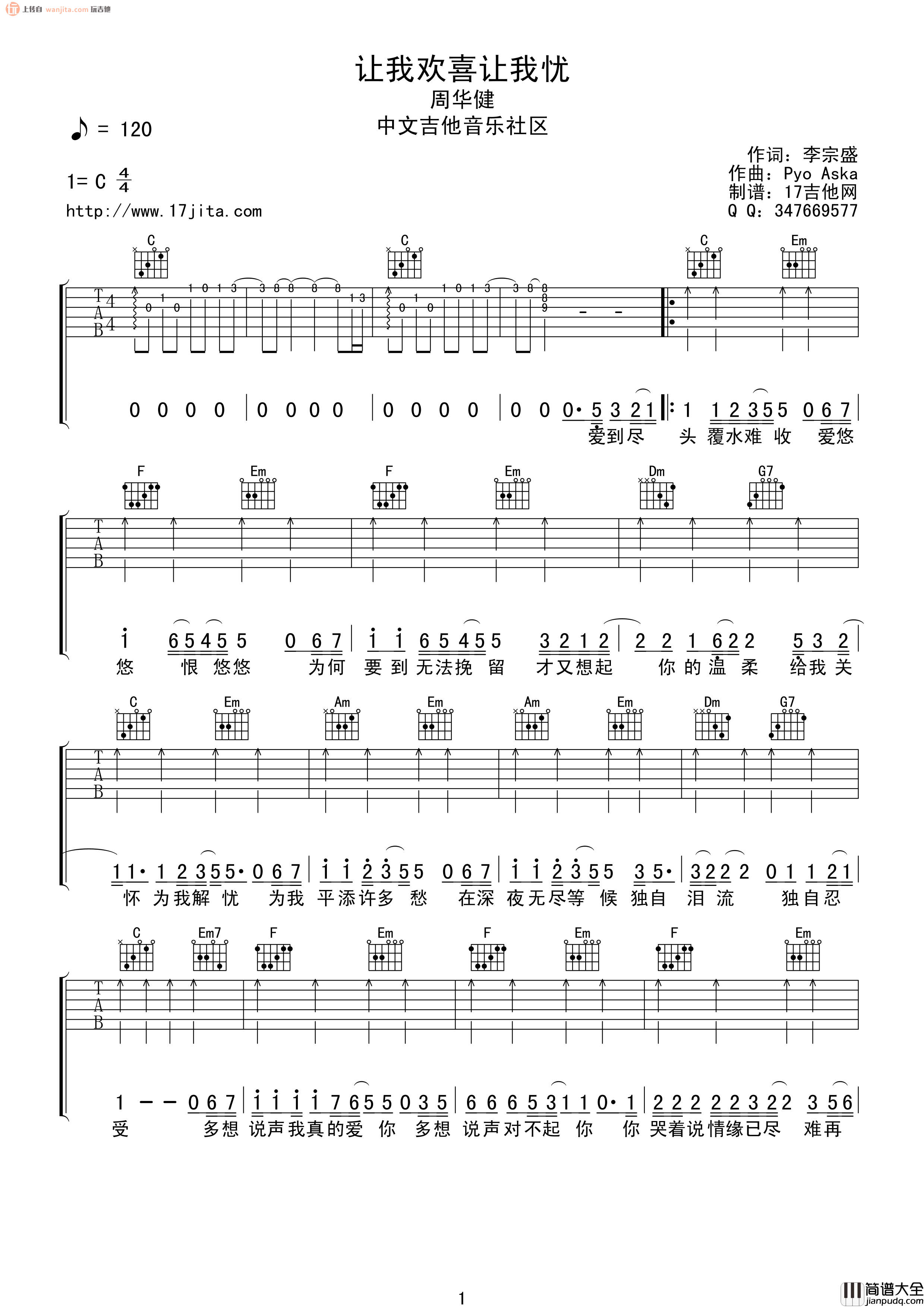 让我欢喜让我忧吉他谱_周华健